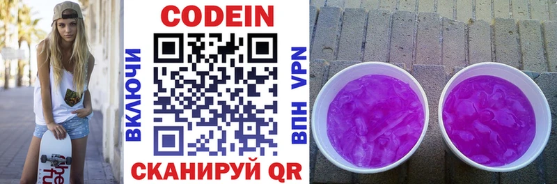 Кодеин напиток Lean (лин)  Рассказово 